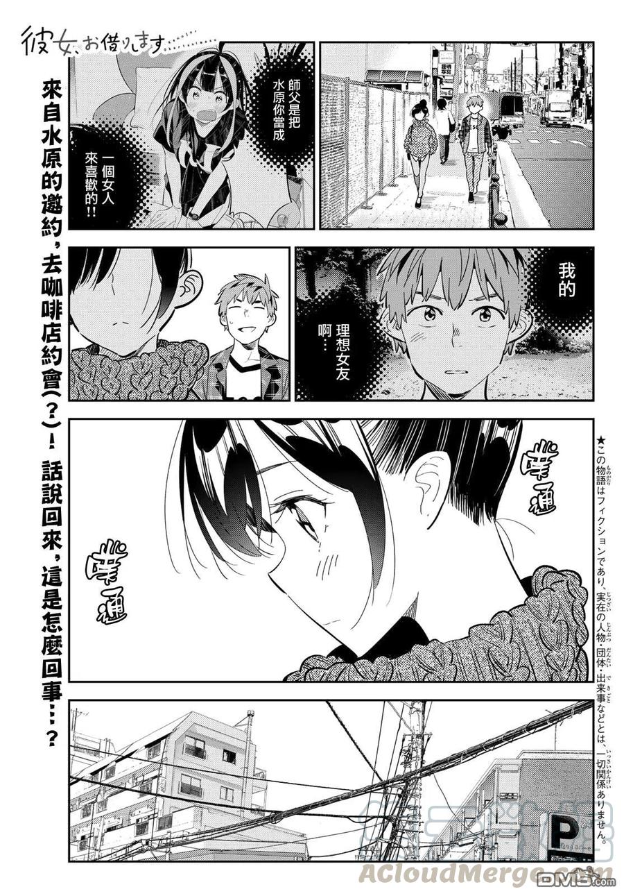 女朋友借我一下免费漫画漫画,第171话 约会？和女友1图