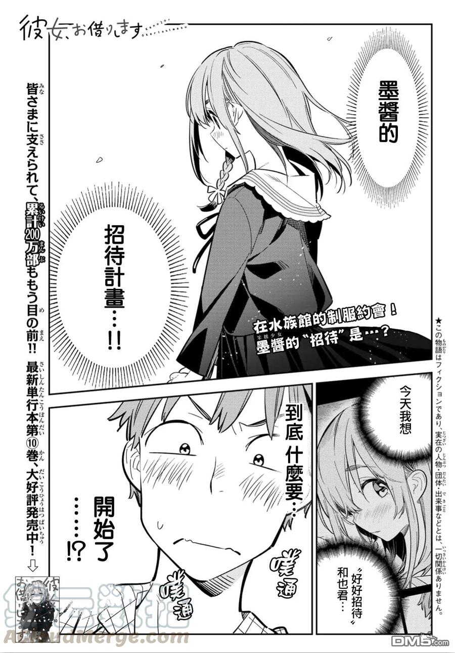 女朋友借我一下第漫画,第94话 女友和我能做的事31图