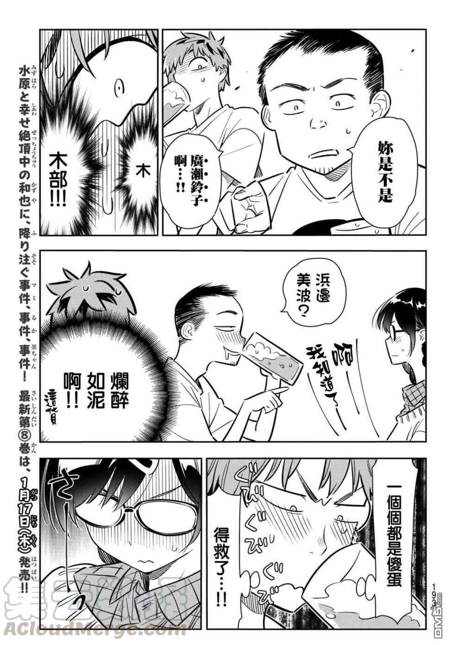 女朋友借我一下吧153漫画,第72话 酒和女友（3）5图