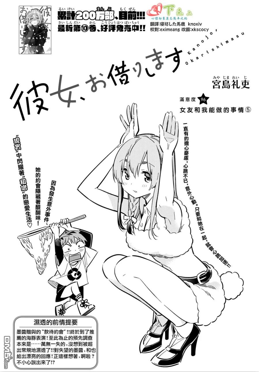 女朋友借我一下在线下拉式漫画漫画,第96话 女友和我能做的事52图