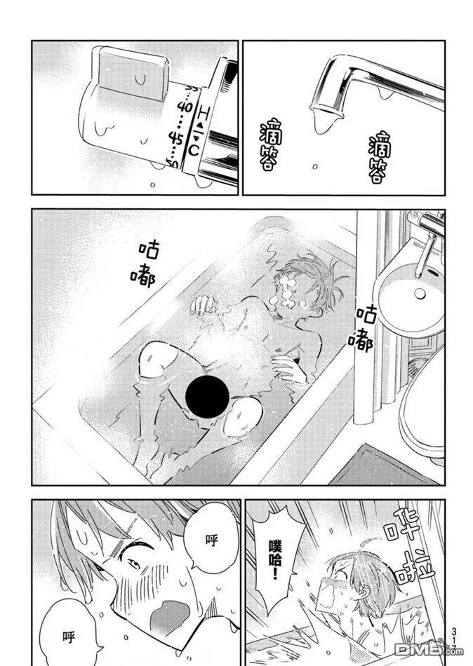 女朋友借我一下在线下拉式漫画漫画,第165话 试看版3图