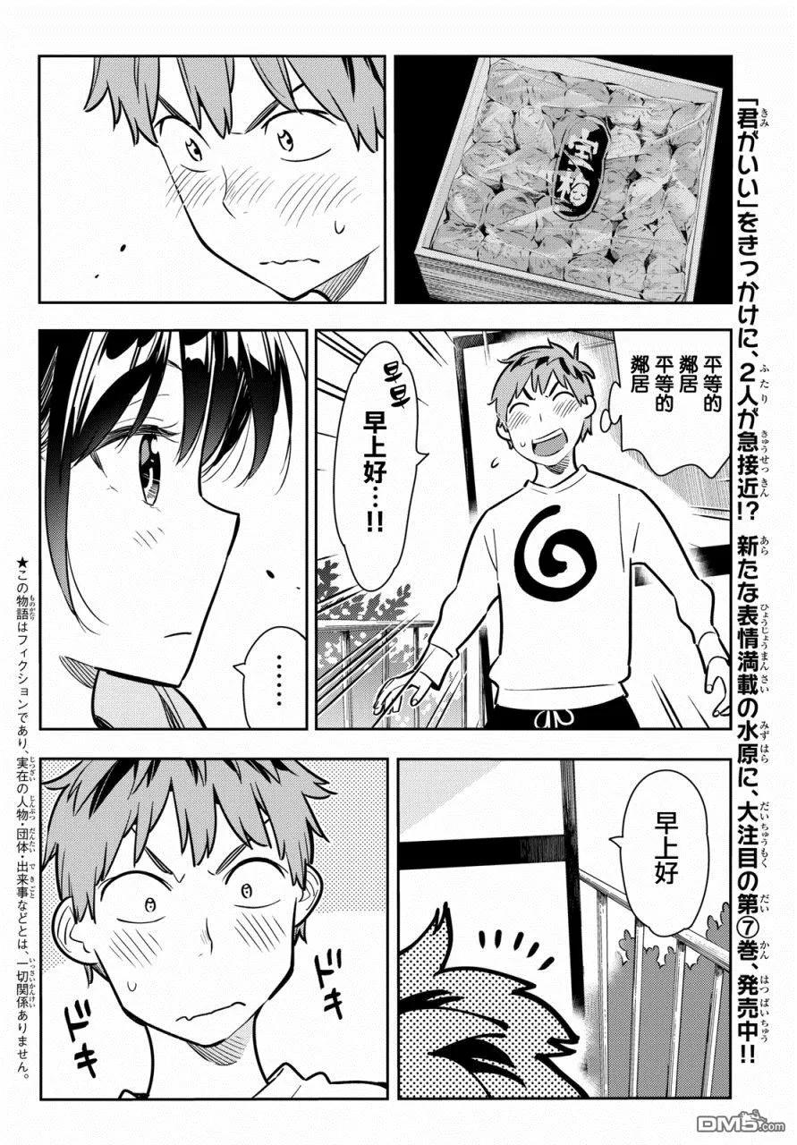 女朋友借我一下在线下拉式漫画漫画,第70话 酒和女友（1）4图