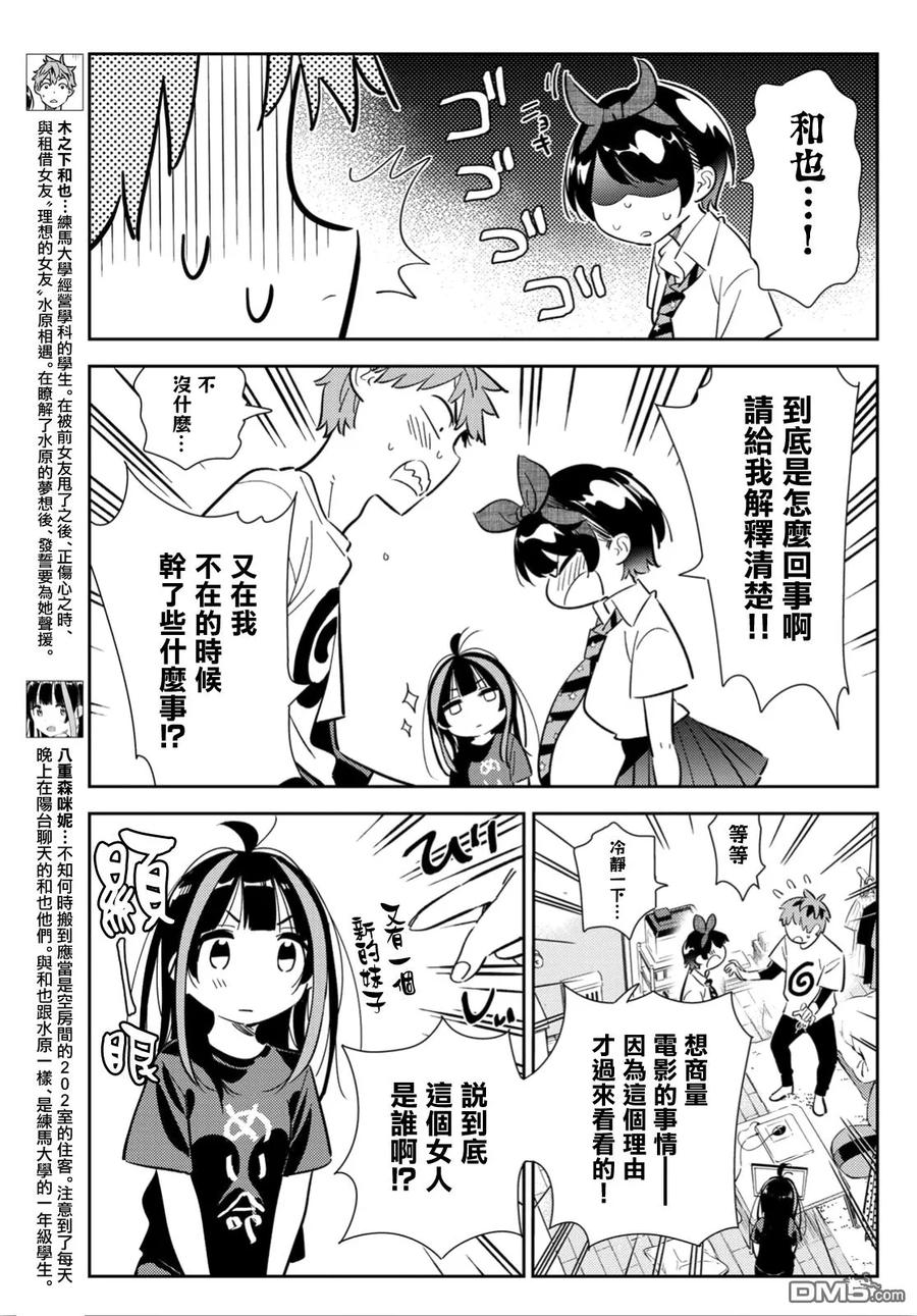女朋友借我一下在线下拉式漫画漫画,第119话 女友和女友和她（2）4图