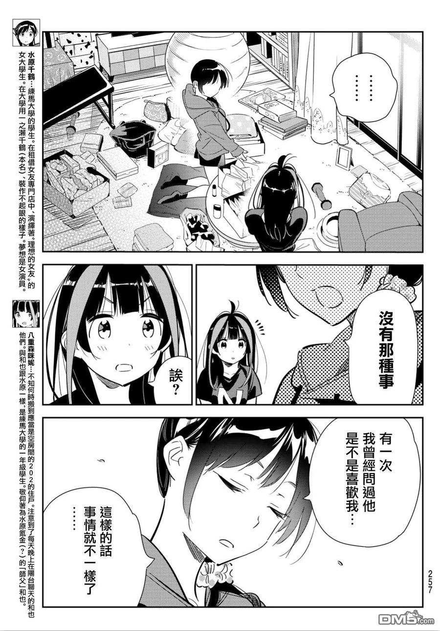 女朋友借我一下在线下拉式漫画漫画,第122话 女友与204（2）4图