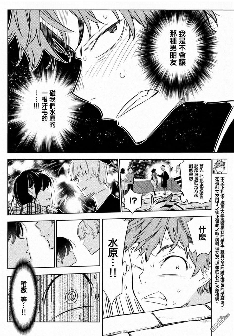 女朋友借我一下在线下拉式漫画漫画,第31话 正义之力3图