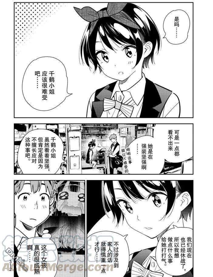 女朋友借我一下动漫在哪里看漫画,第157话 试看版4图
