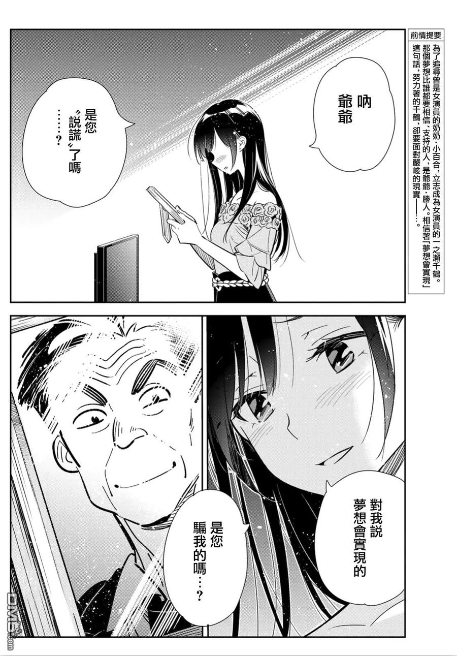 女朋友借我一下在线下拉式漫画漫画,第102话 梦想和女友（5）2图