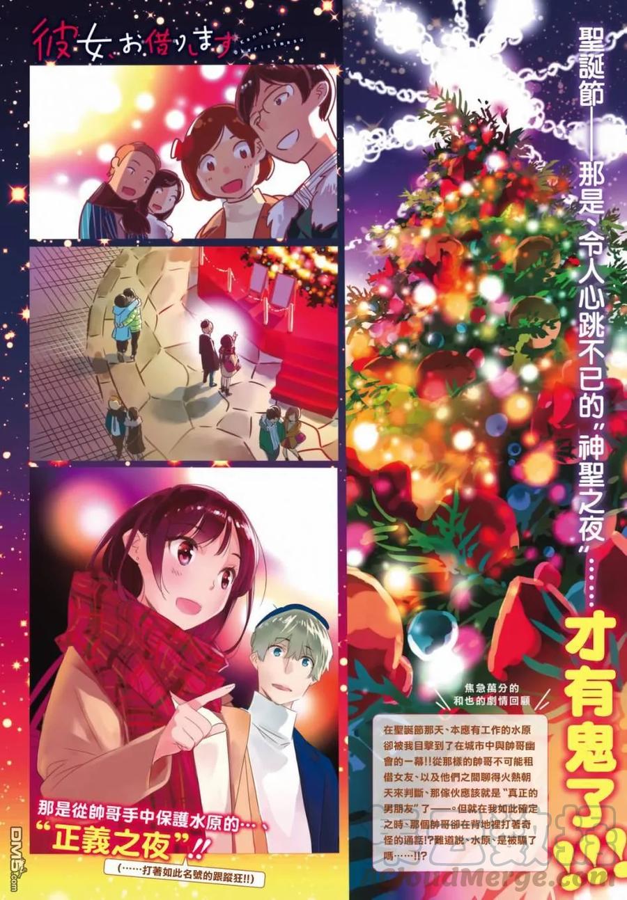 女朋友借我一下在线下拉式漫画漫画,第31话 正义之力1图
