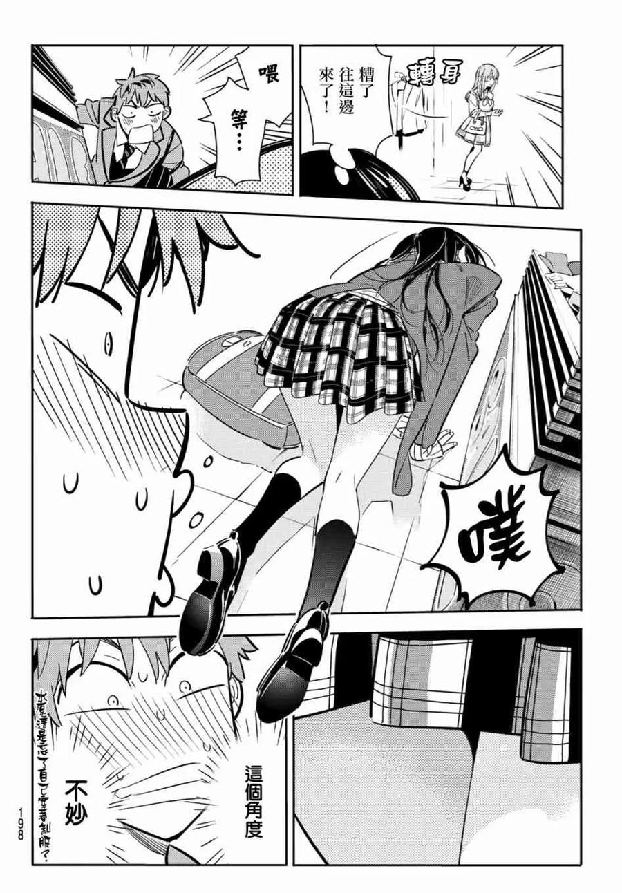 女朋友借我一下在线下拉式漫画漫画,第80话 女友和梦幻约会34图