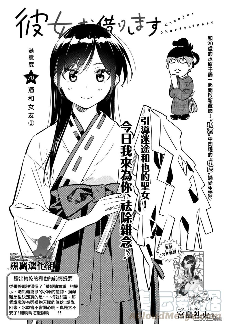 女朋友借我一下在线下拉式漫画漫画,第70话 酒和女友（1）1图