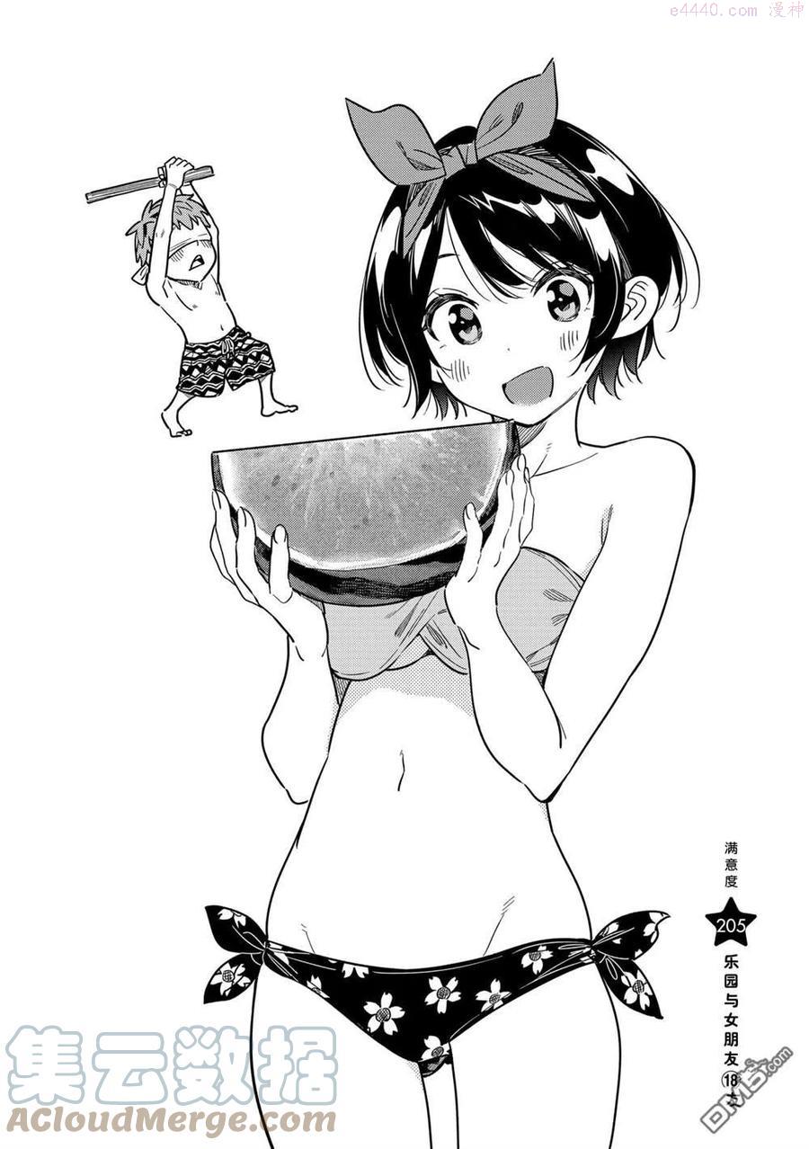 借我一下171漫画,第205话 试看版1图