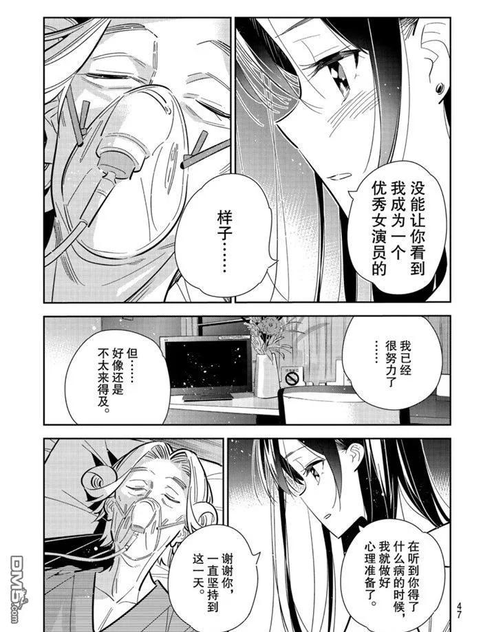 女朋友丶借我一下漫画,第149话 试看版5图