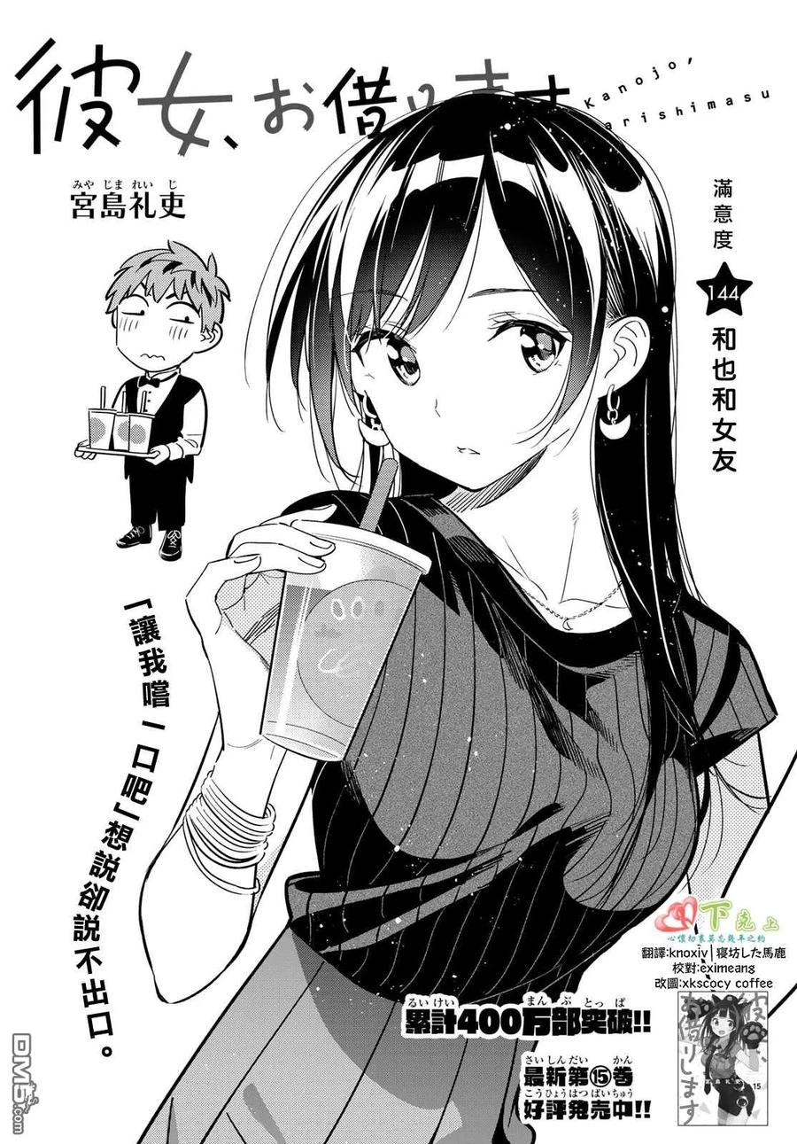 女朋友借我一下在线下拉式漫画漫画,第144话 和也和女友2图