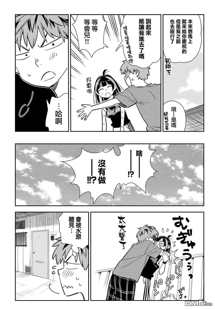 女朋友借我一下在线下拉式漫画漫画,第144话 和也和女友5图