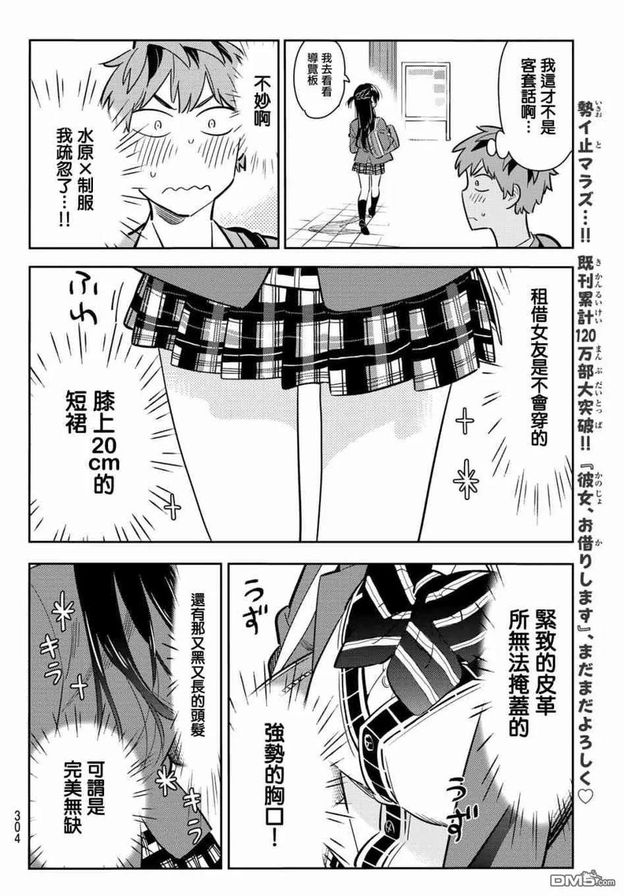 女朋友借我一下在线下拉式漫画漫画,第79话 女友和梦幻约会24图