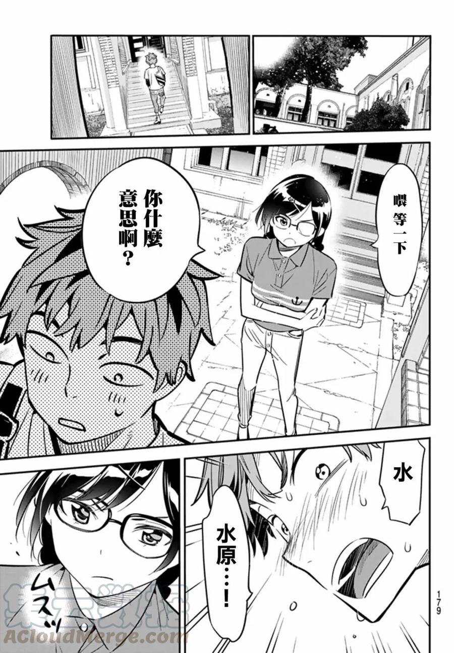 女朋友借我一下吧153漫画,第17话 温泉与女友5图