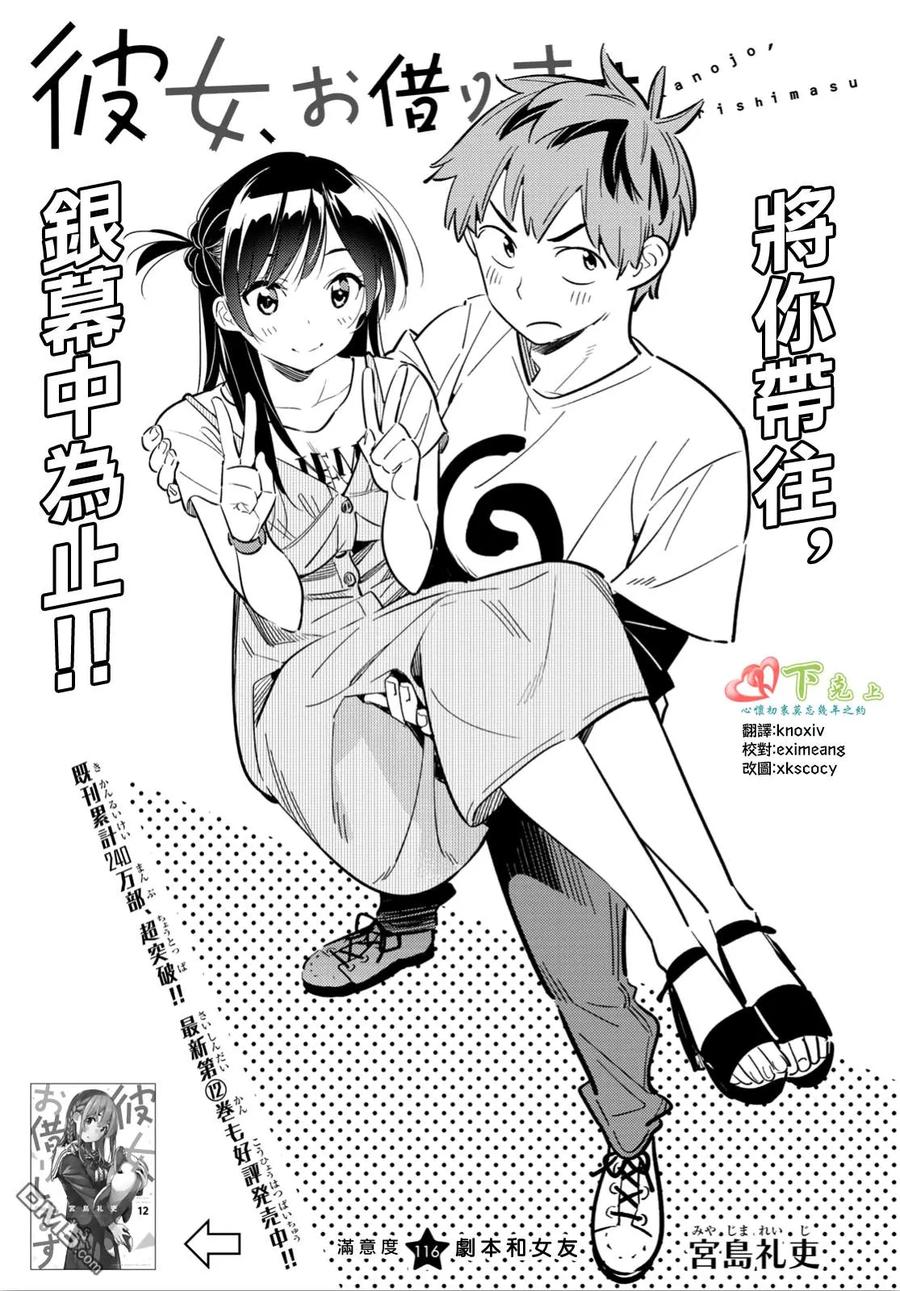 你女朋友借我一下漫画,第116话 隔壁的女友（7）3图