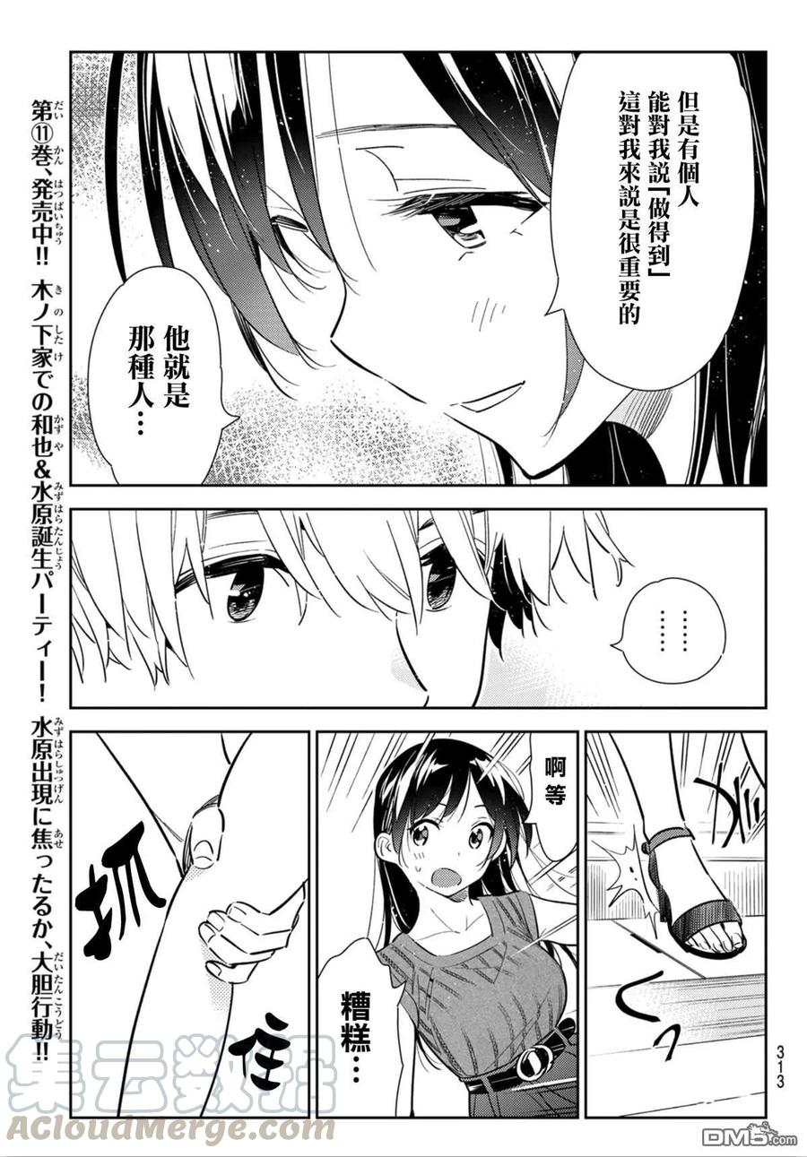 女朋友借我一下在线下拉式漫画漫画,第125话 最终日和女友（3）5图