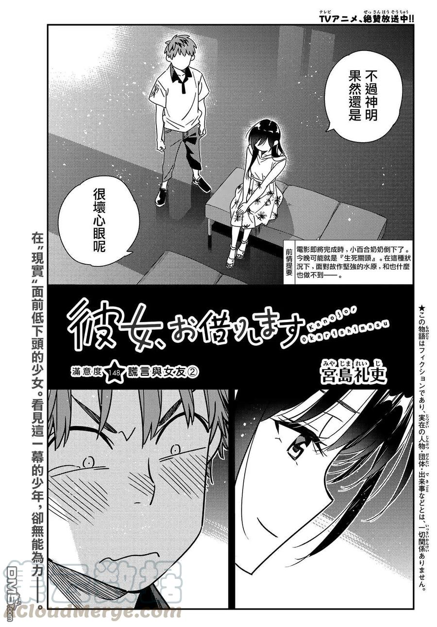 女朋友借我一下吧153漫画,第148话 谎言和女友（2）1图