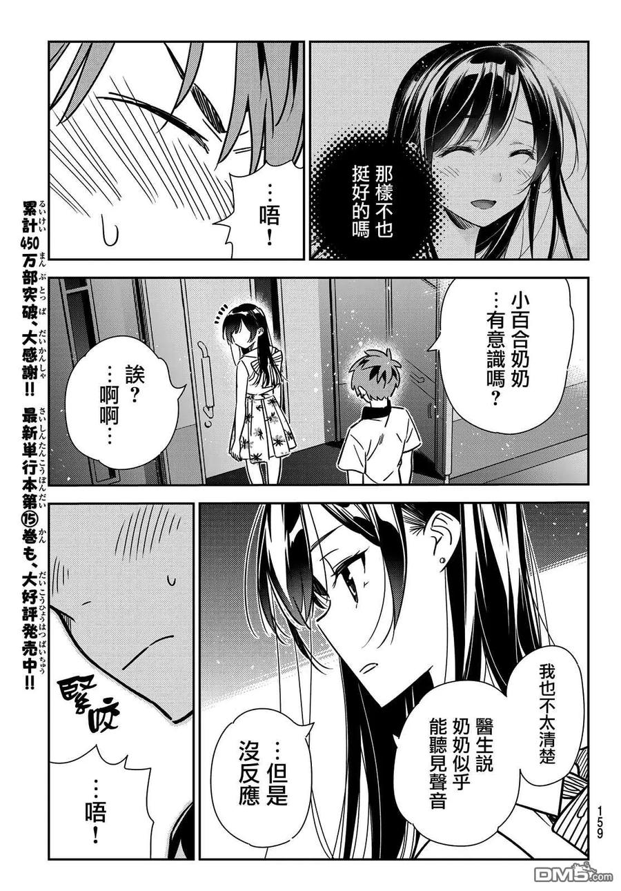 女朋友借我一下吧153漫画,第148话 谎言和女友（2）3图