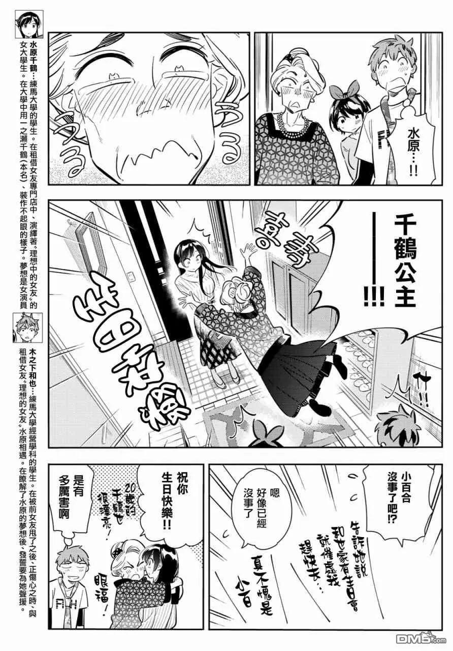 女朋友借我一下在线下拉式漫画漫画,第87话 女朋友和老家和KISS53图