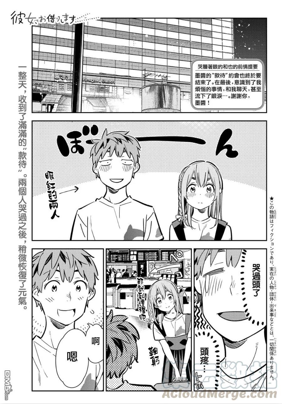 女朋友借我一下在线下拉式漫画漫画,第99话 女友和她能做的事1图