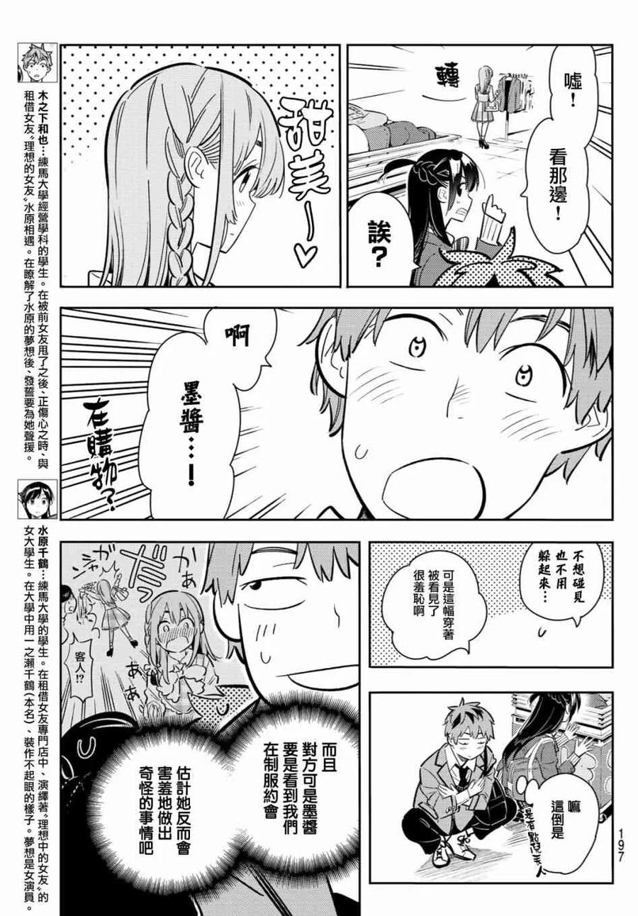 女朋友借我一下在线下拉式漫画漫画,第80话 女友和梦幻约会33图