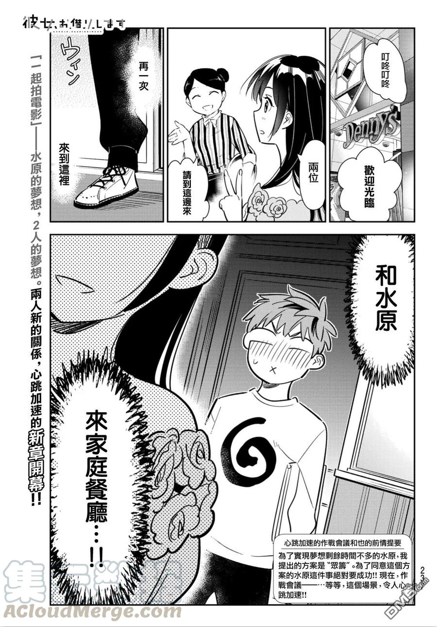 女朋友借我一下在线下拉式漫画漫画,第104话 均摊与女友1图