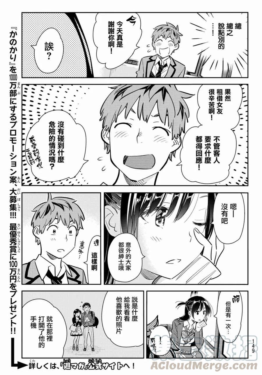 女朋友借我一下在线下拉式漫画漫画,第82话 女友和梦幻约会55图