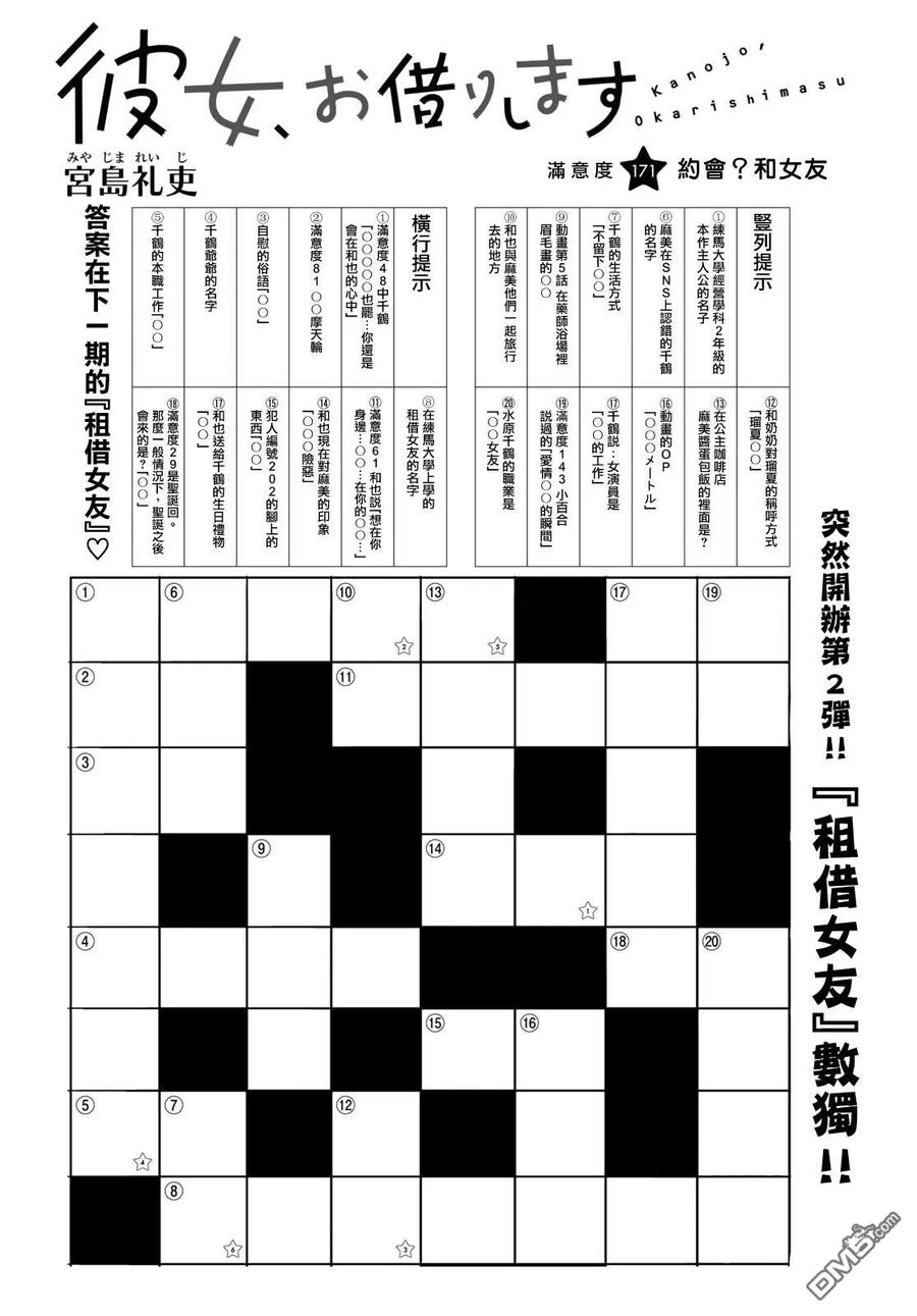 女朋友借我一下免费漫画漫画,第171话 约会？和女友2图