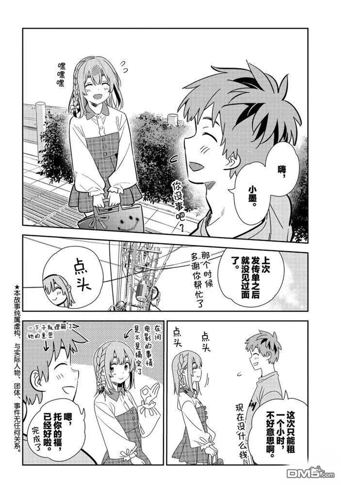 借我一下吧漫画,第154话 试看版2图