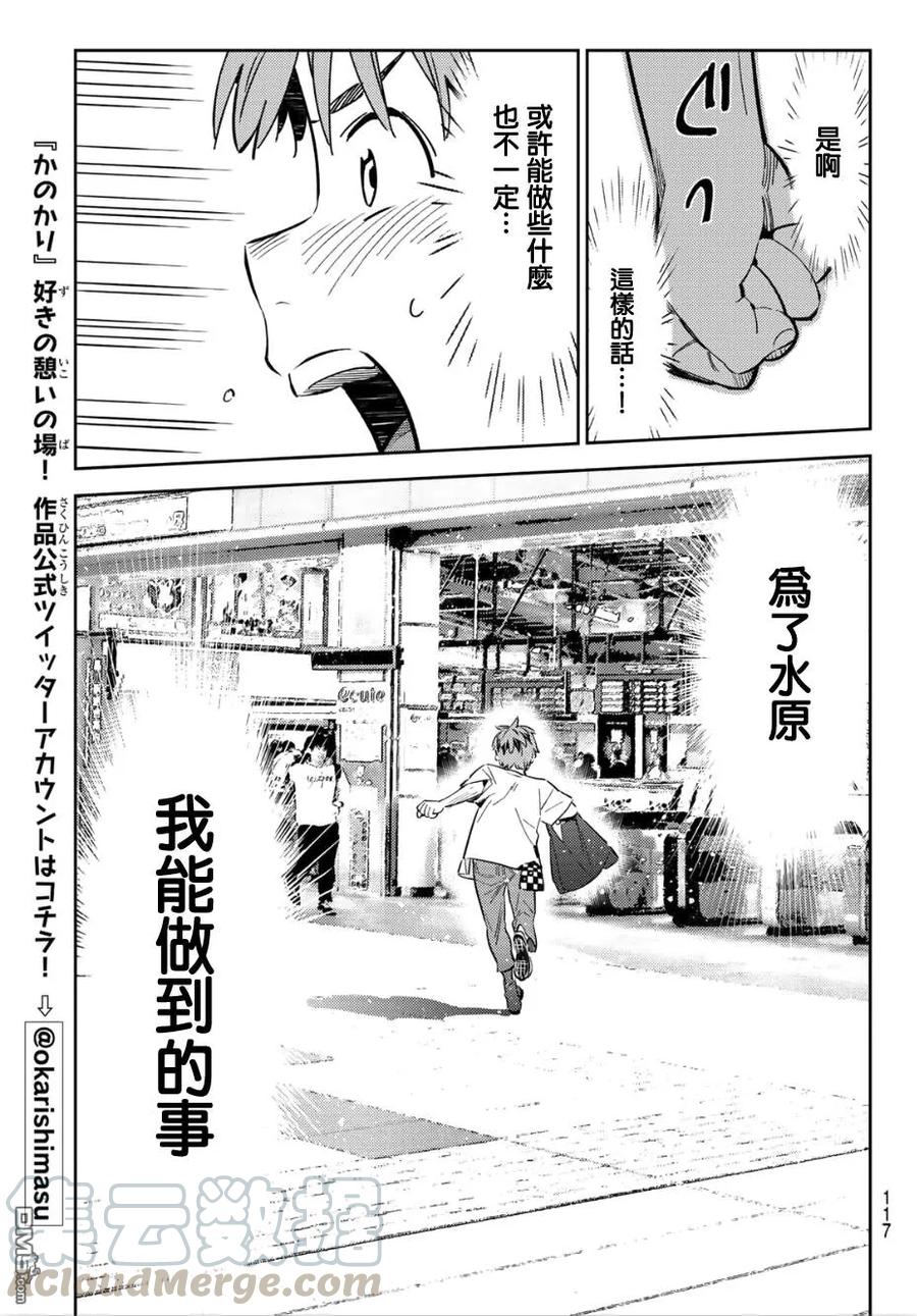 女朋友借我一下在线下拉式漫画漫画,第99话 女友和她能做的事5图