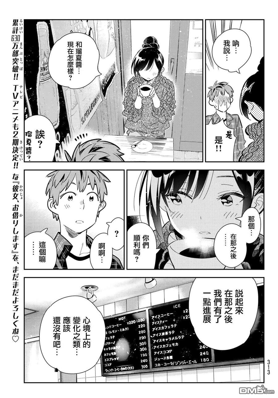 女朋友借我一下免费漫画漫画,第171话 约会？和女友5图