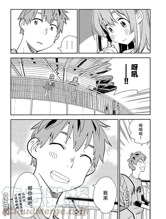 借我一下吧漫画,第156话 试看版4图