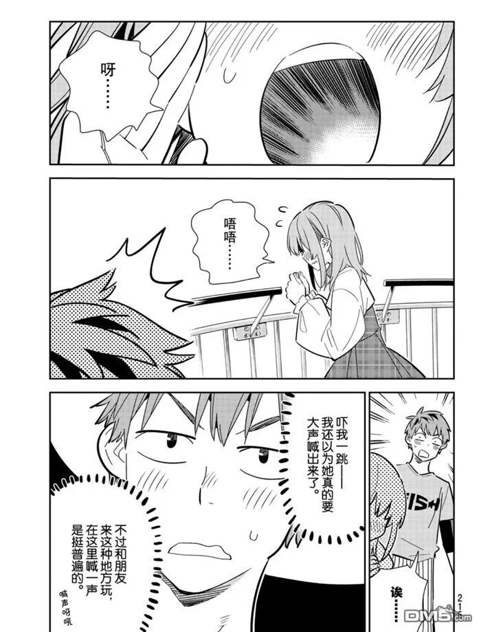 借我一下吧漫画,第156话 试看版3图