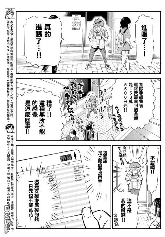 女朋友借我一下在线下拉式漫画漫画,第128话 打招呼和女友3图