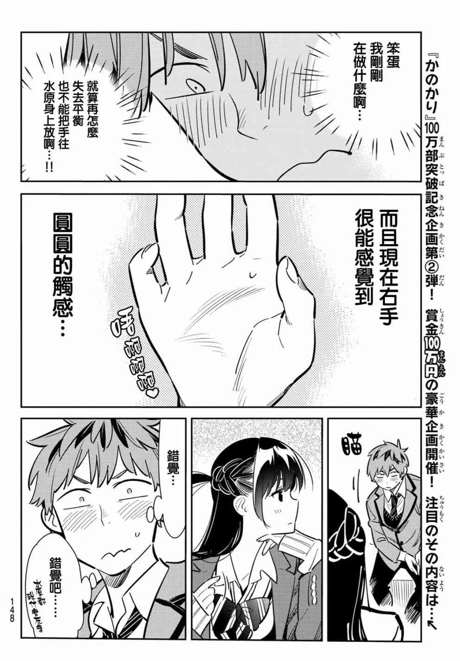 女朋友借我一下在线下拉式漫画漫画,第82话 女友和梦幻约会54图