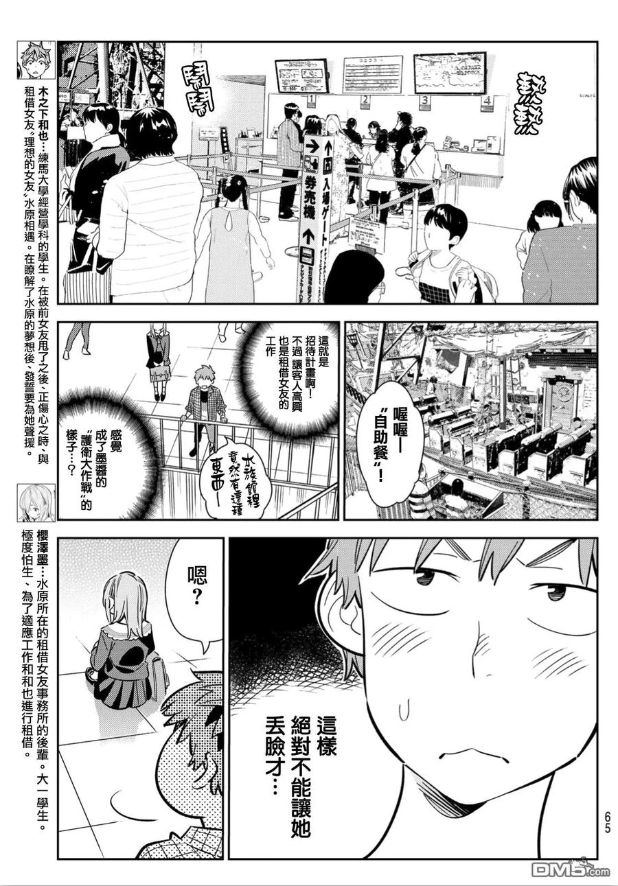 女朋友借我一下第漫画,第94话 女友和我能做的事33图