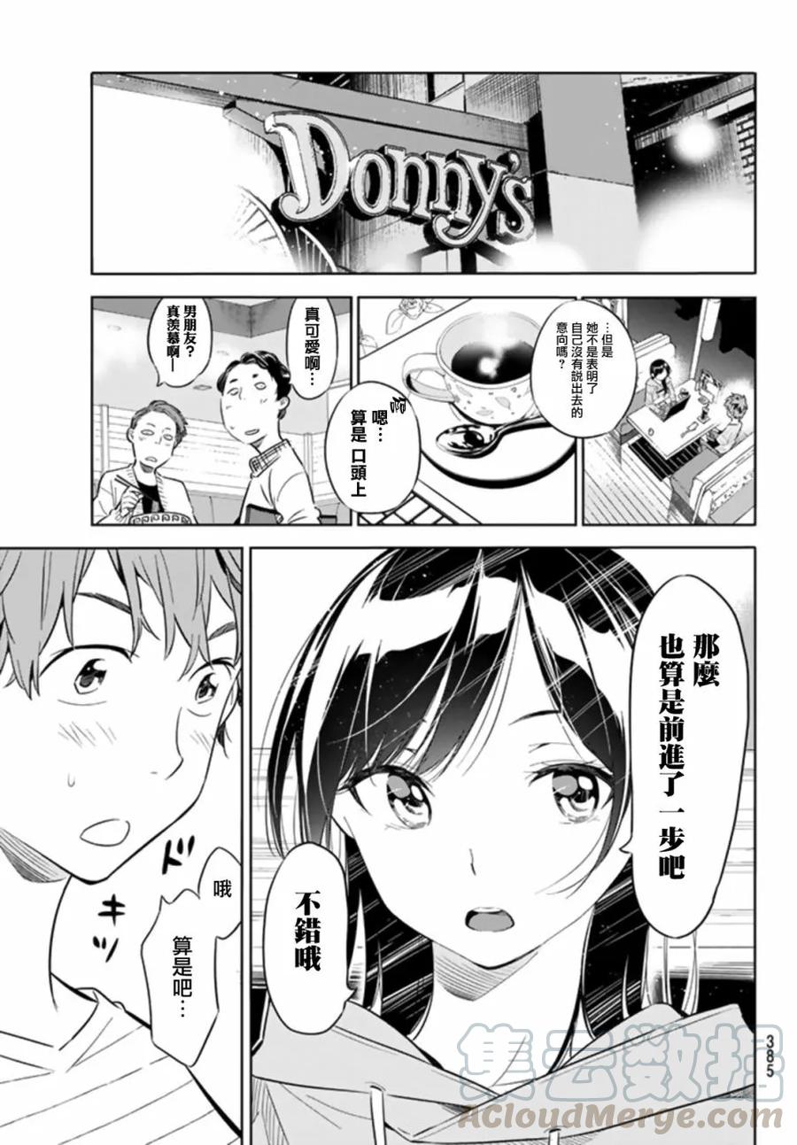 女朋友借我一下在线下拉式漫画漫画,第24话 女友与女友⑤5图