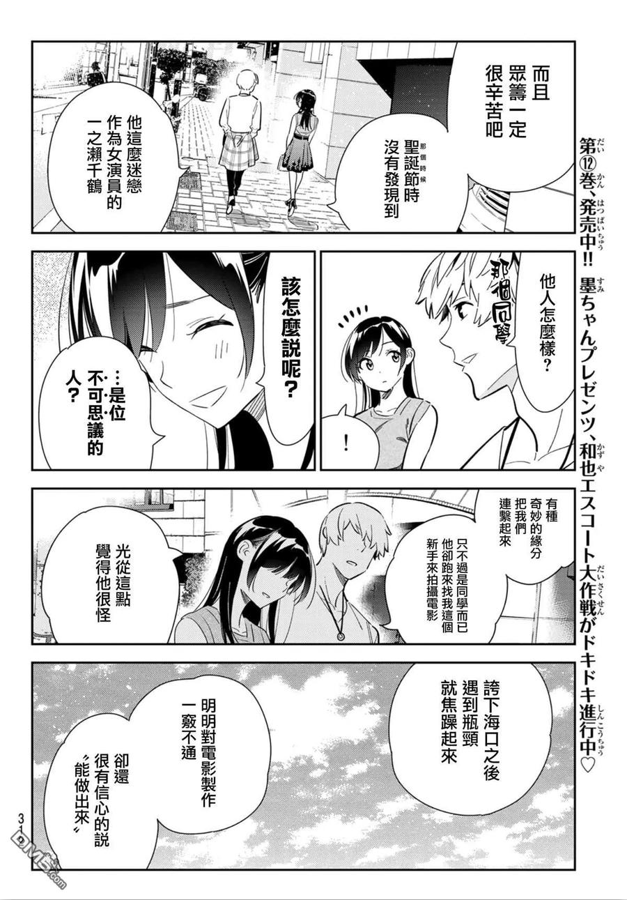 女朋友借我一下在线下拉式漫画漫画,第125话 最终日和女友（3）4图