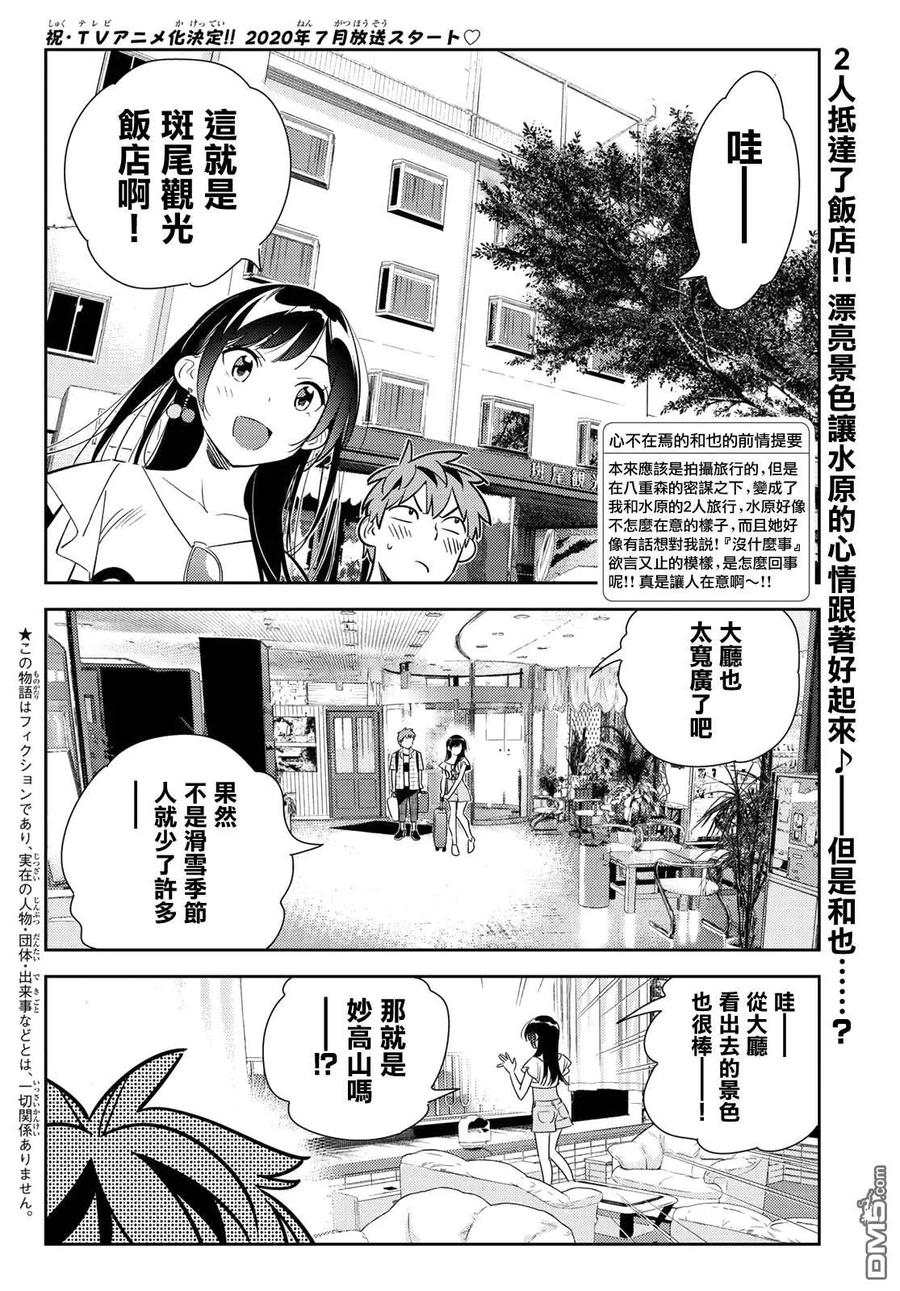 女朋友借我一下漫画免费下拉漫画,第135话 最后一幕与女朋友（4）3图