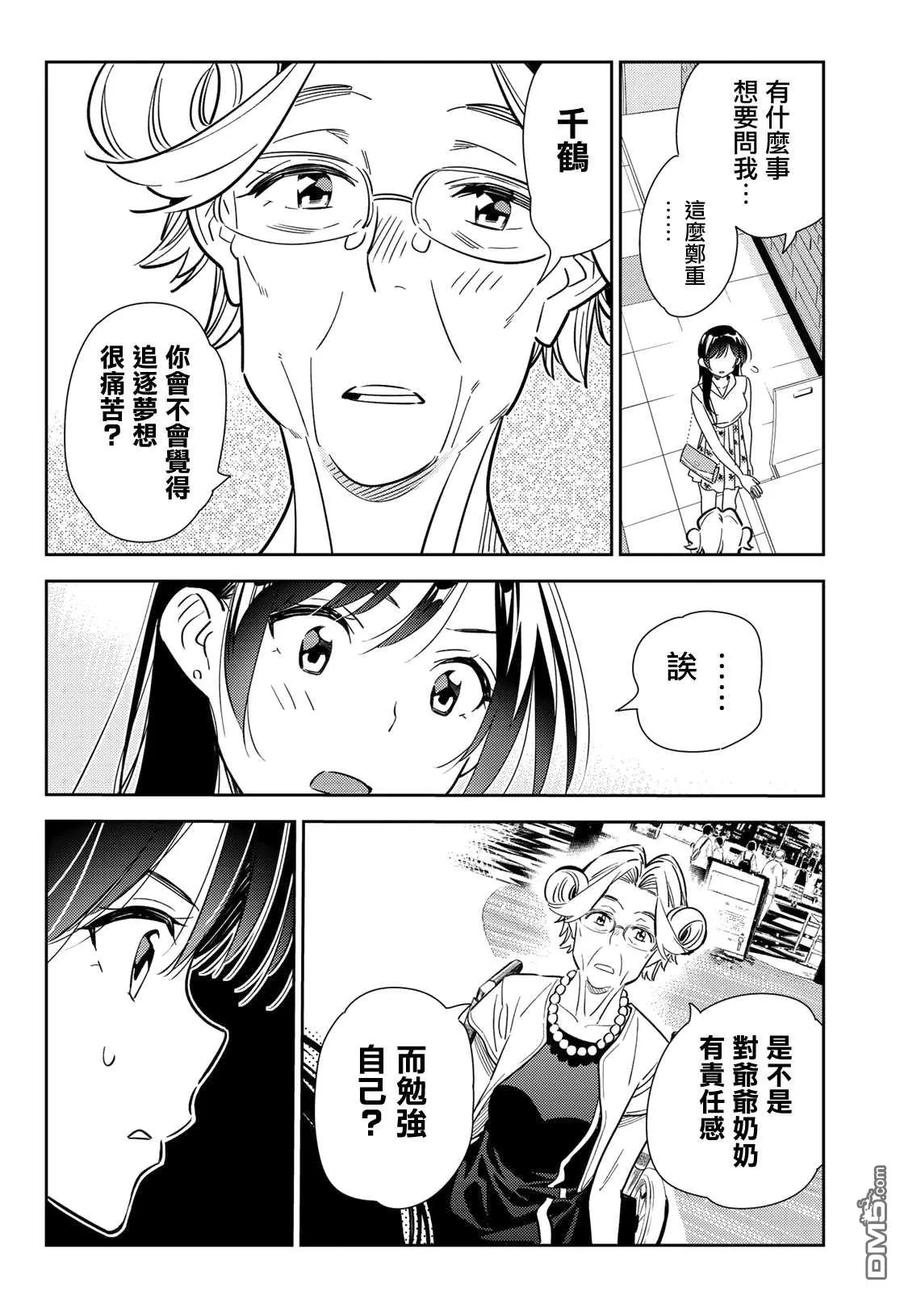 女朋友丶借我一下漫画,第146话 家人与女友（2）2图