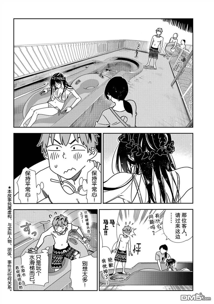 女朋友借我一下免费漫画漫画,第195话 试看版2图