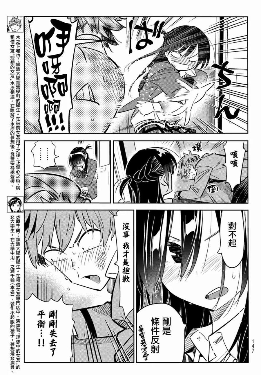 女朋友借我一下在线下拉式漫画漫画,第82话 女友和梦幻约会53图