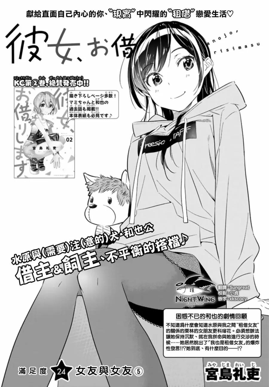 女朋友借我一下在线下拉式漫画漫画,第24话 女友与女友⑤2图