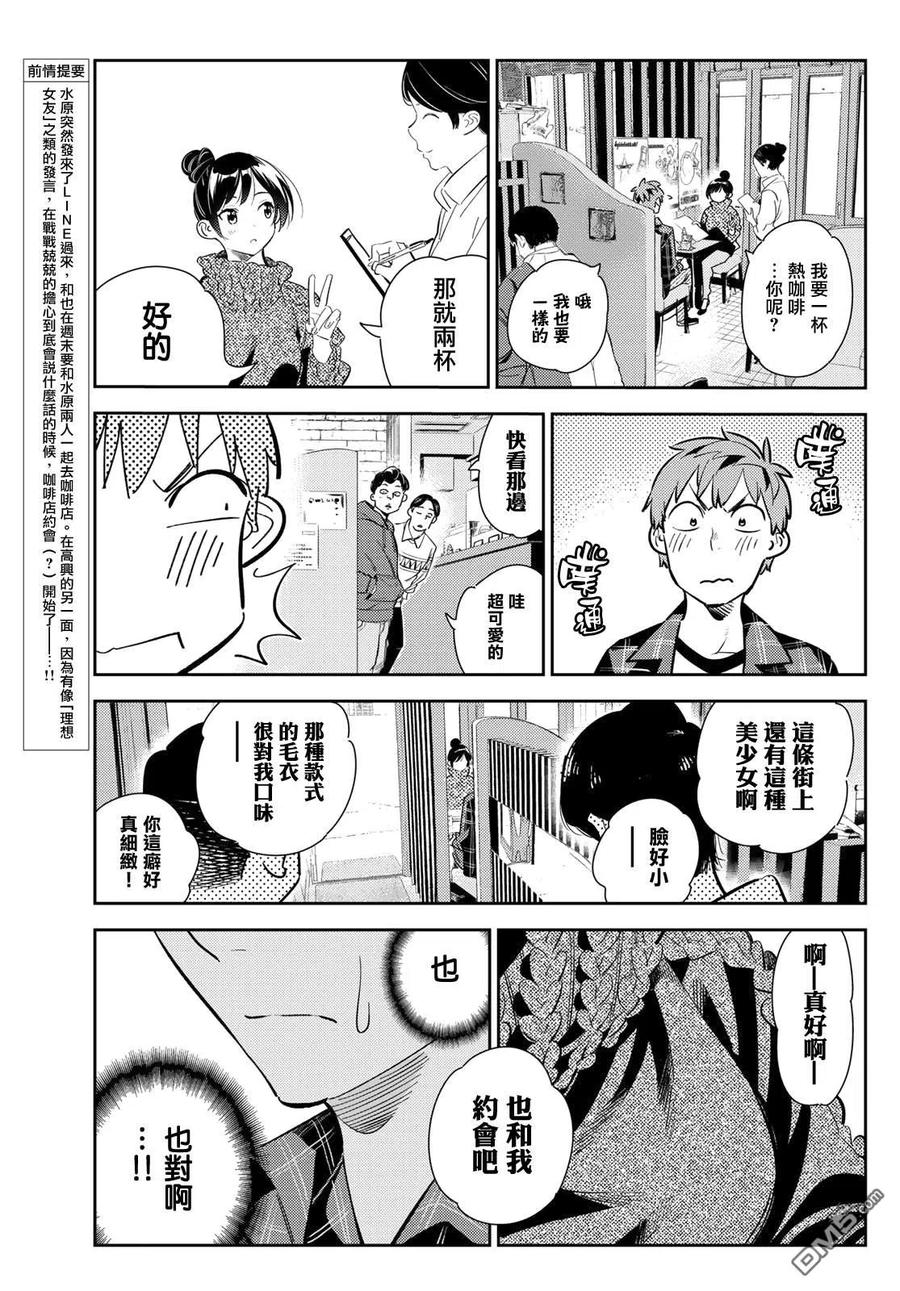 女朋友借我一下免费漫画漫画,第171话 约会？和女友3图