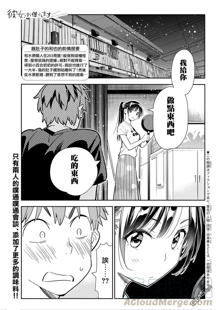 女朋友借我一下在线下拉式漫画漫画,第109话 蛋包饭与女友1图