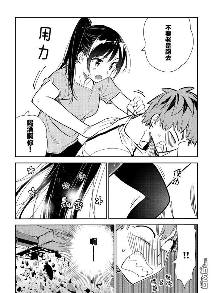 女朋友借我一下漫画哪里免费漫画,第161话 试看版4图