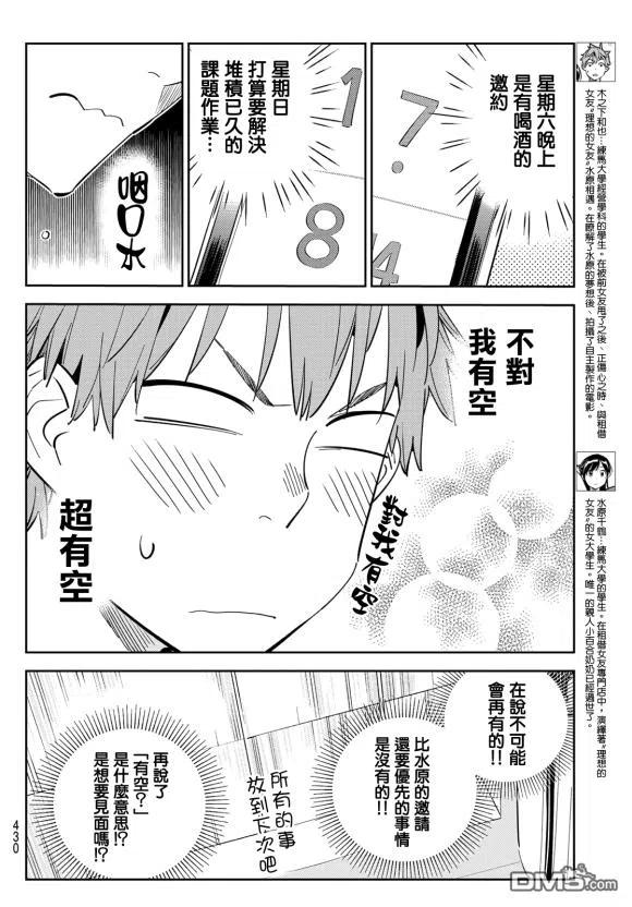 女朋友借我一下在线下拉式漫画漫画,第170话 试看版4图