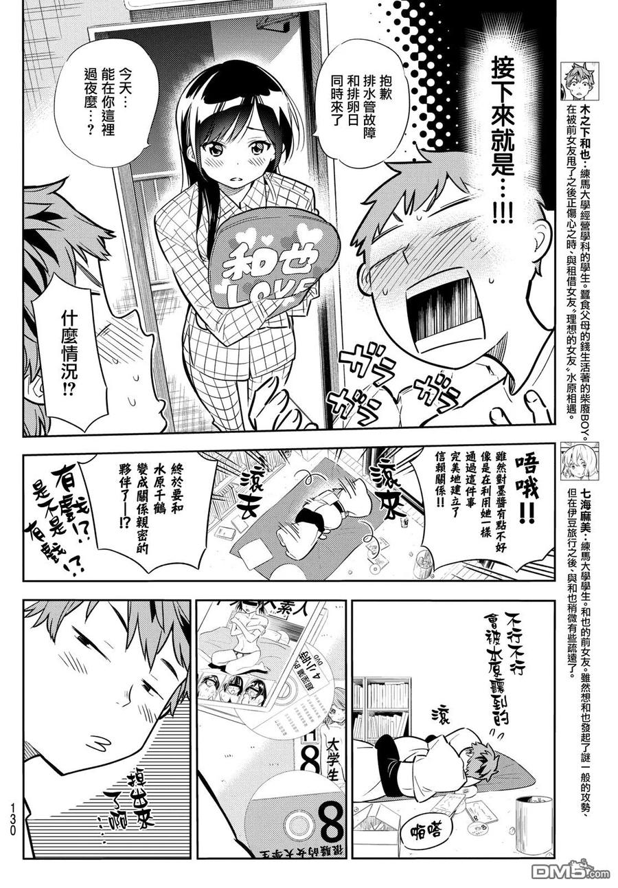 借我一下情侣头像漫画,第45话 女友与放手之时4图